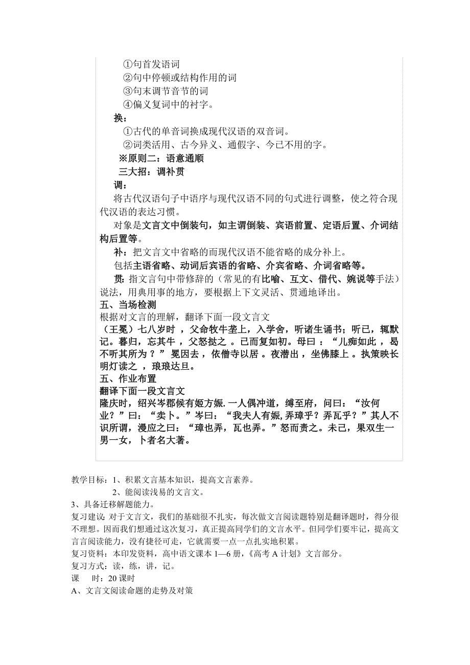 文言文是我国文学艺术中的一块奇葩_第5页