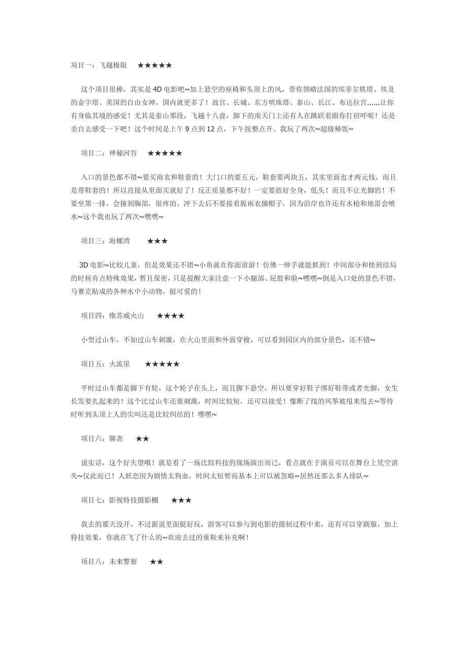 方特游戏项目攻略_第1页