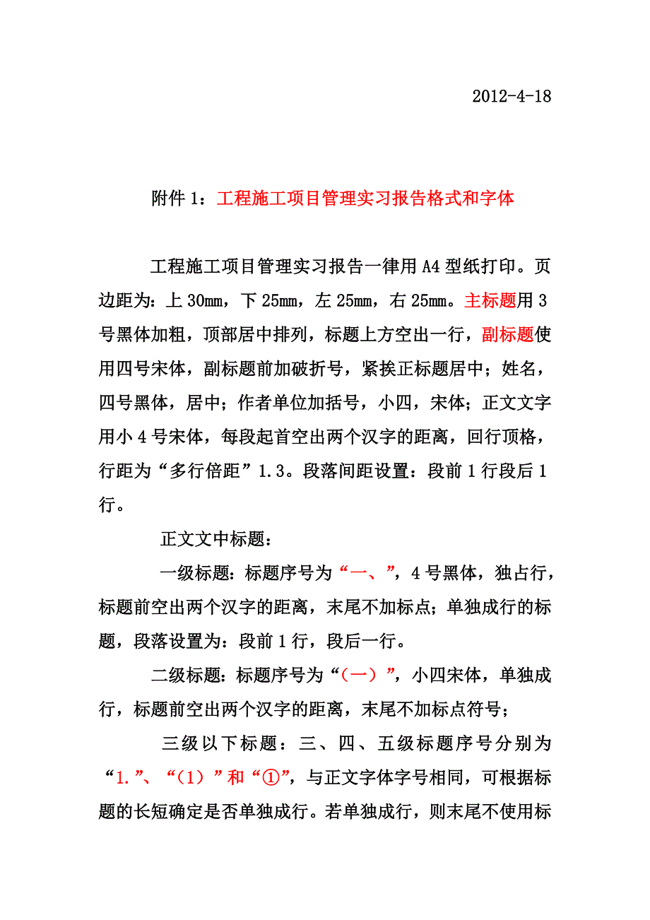 返校时间与上交资料要求_第2页