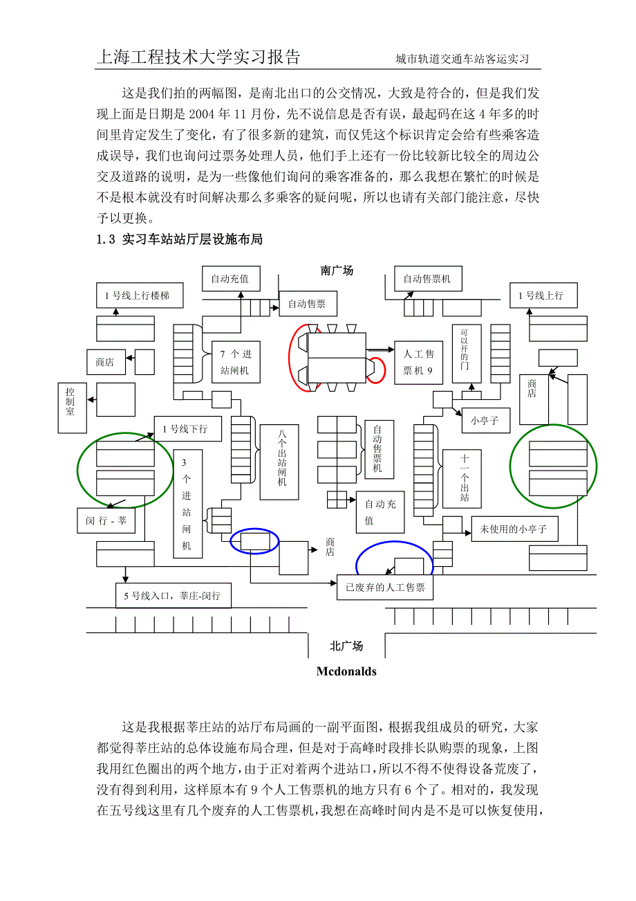 城市轨道车站客运实习报告_第4页