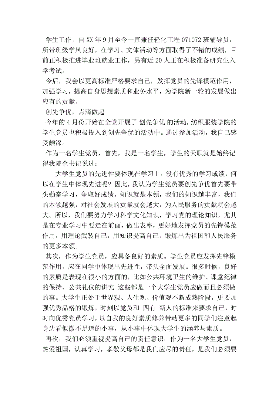 2017大学生党员创先争优心得体会3篇_第2页