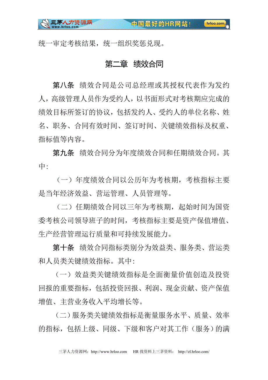 中国石油天然气集团公司高级管理人员绩效考核办法_第3页