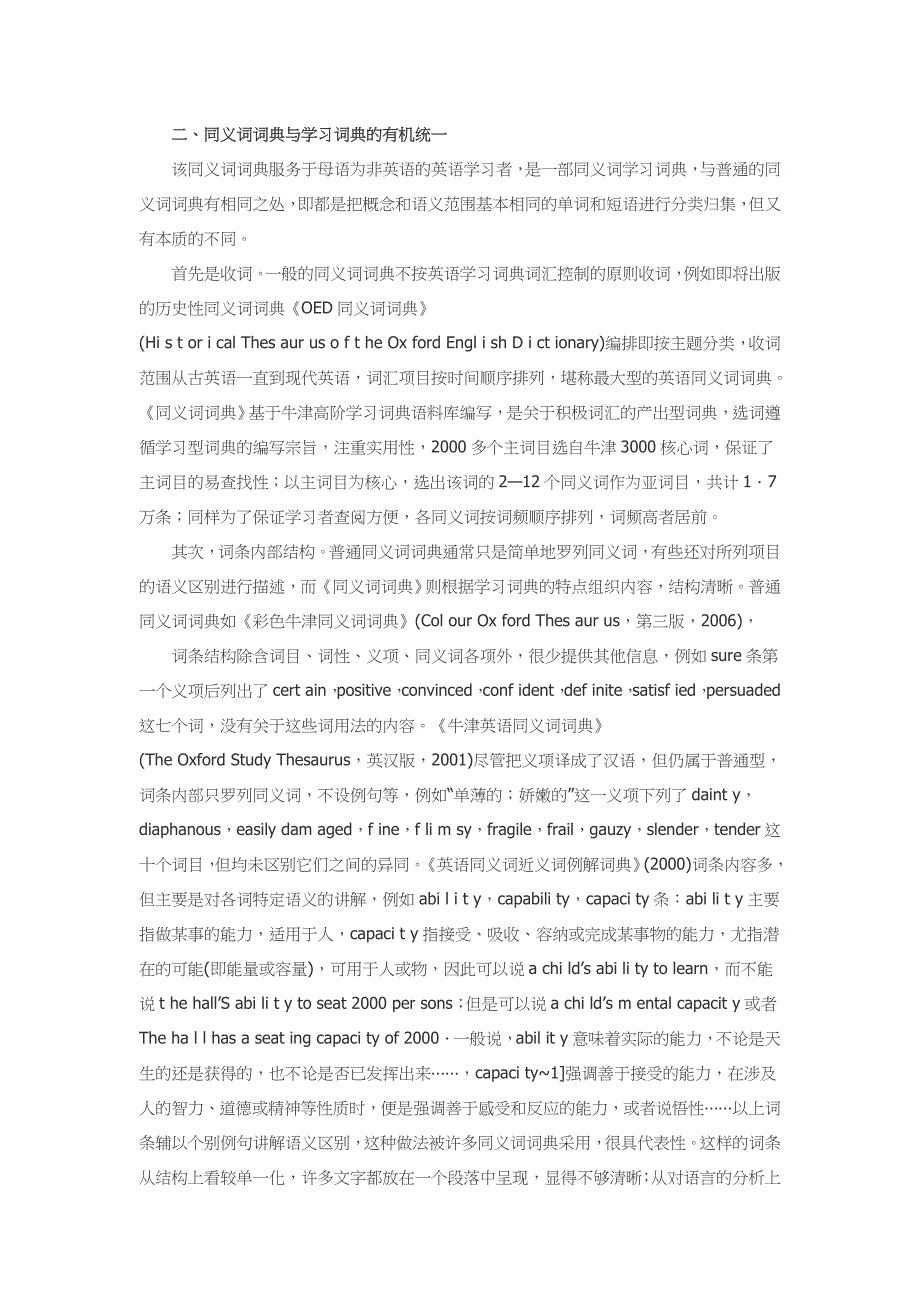 《牛津英语同义词学习词典》评介_第2页