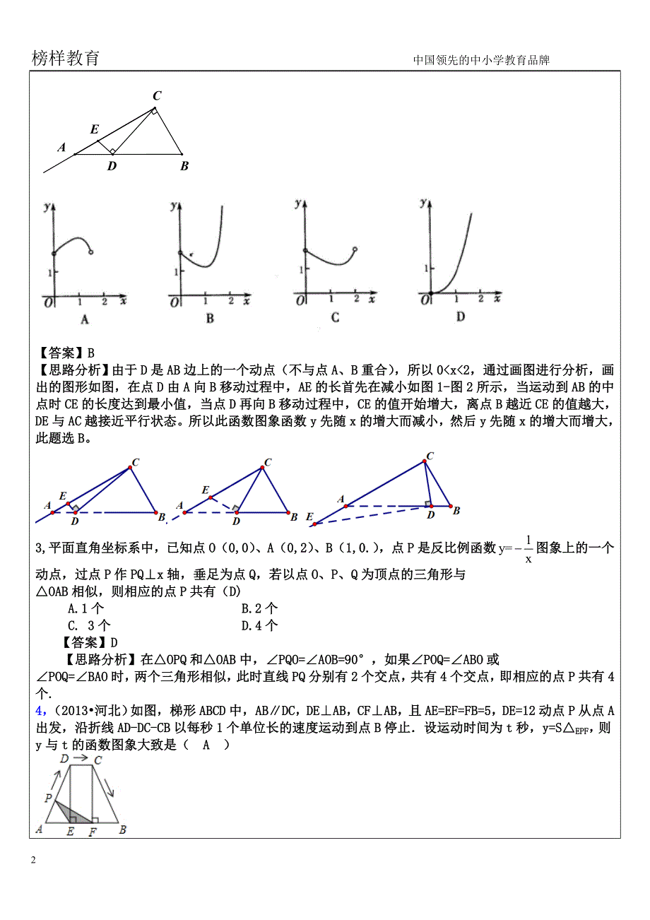 专题十三__三角形动点问题_第2页