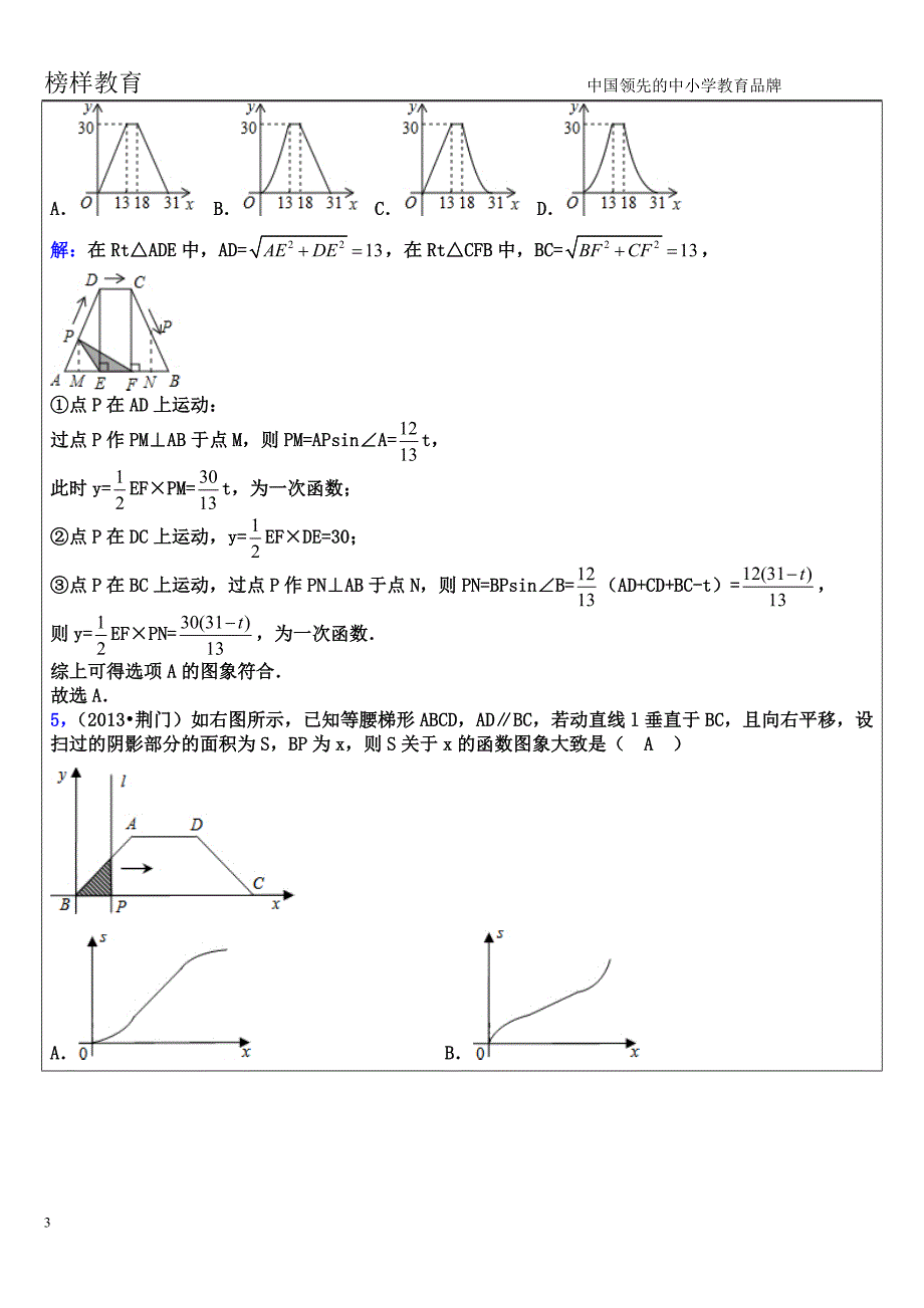 专题十三__三角形动点问题_第3页