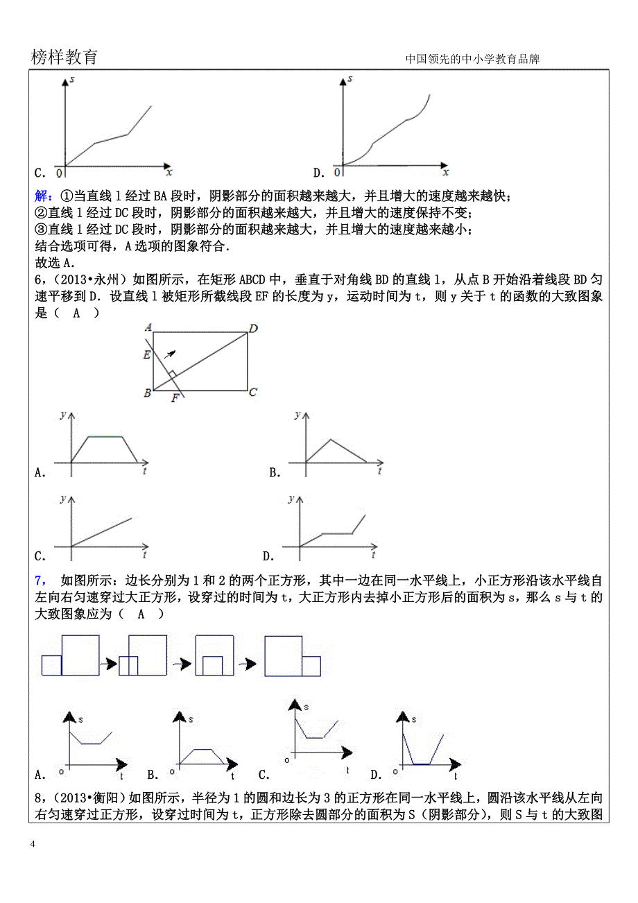 专题十三__三角形动点问题_第4页