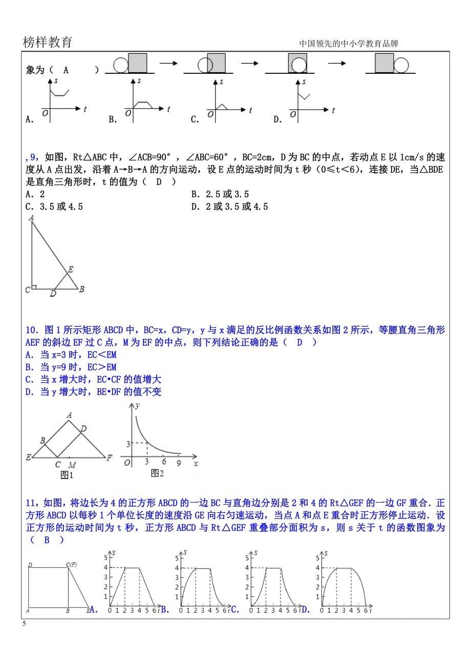 专题十三__三角形动点问题_第5页