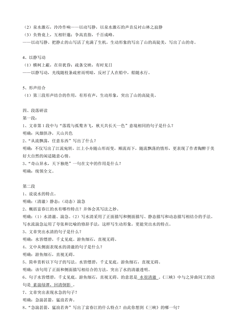 与朱元思书复习材料_第3页