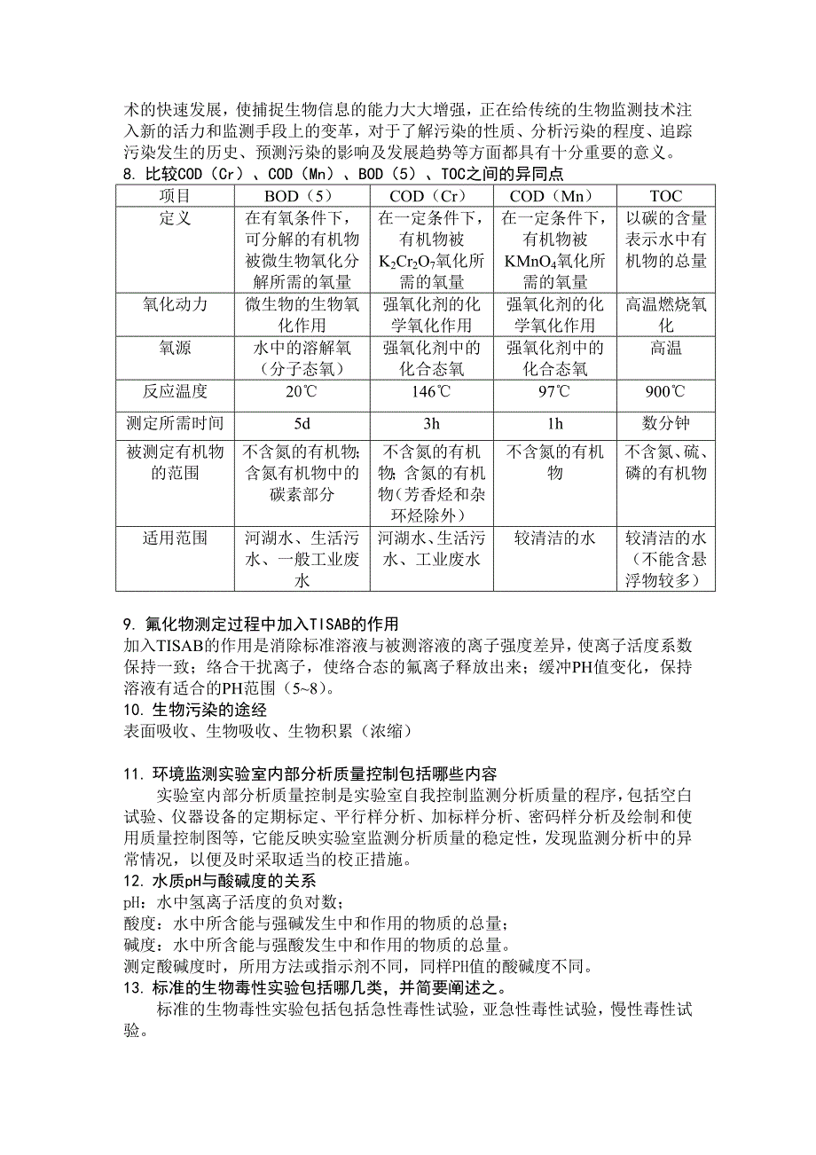 《环境监测技术》考试题及答案A_第2页