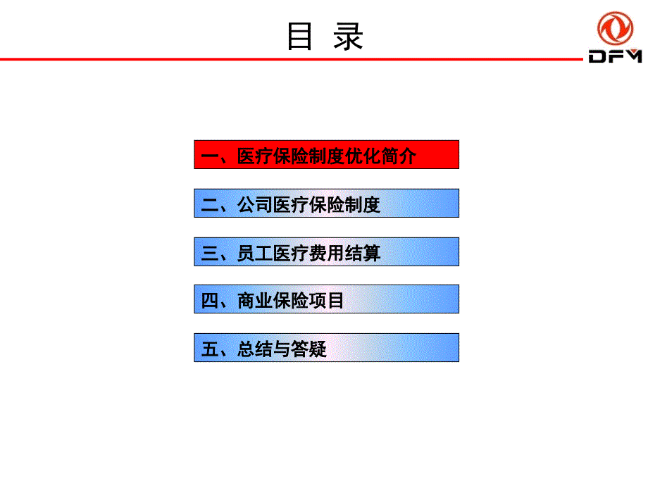 东风医疗保障政策宣讲(完整版)_第2页