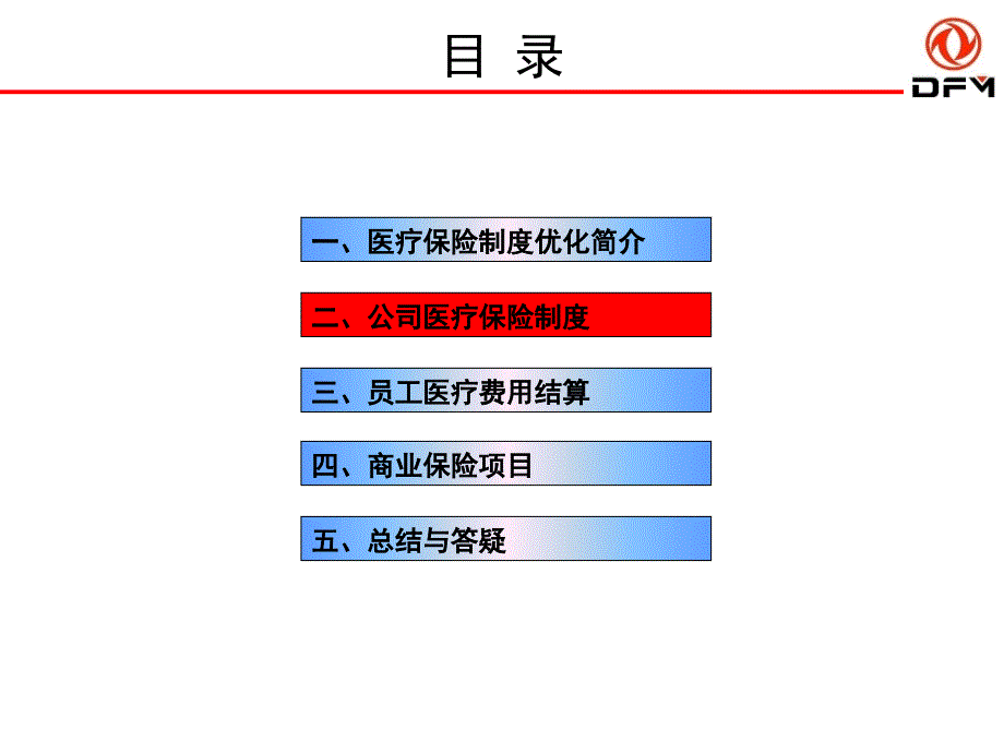 东风医疗保障政策宣讲(完整版)_第4页