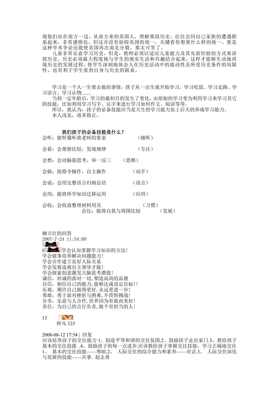 我们孩子必备的技能是什么_第2页