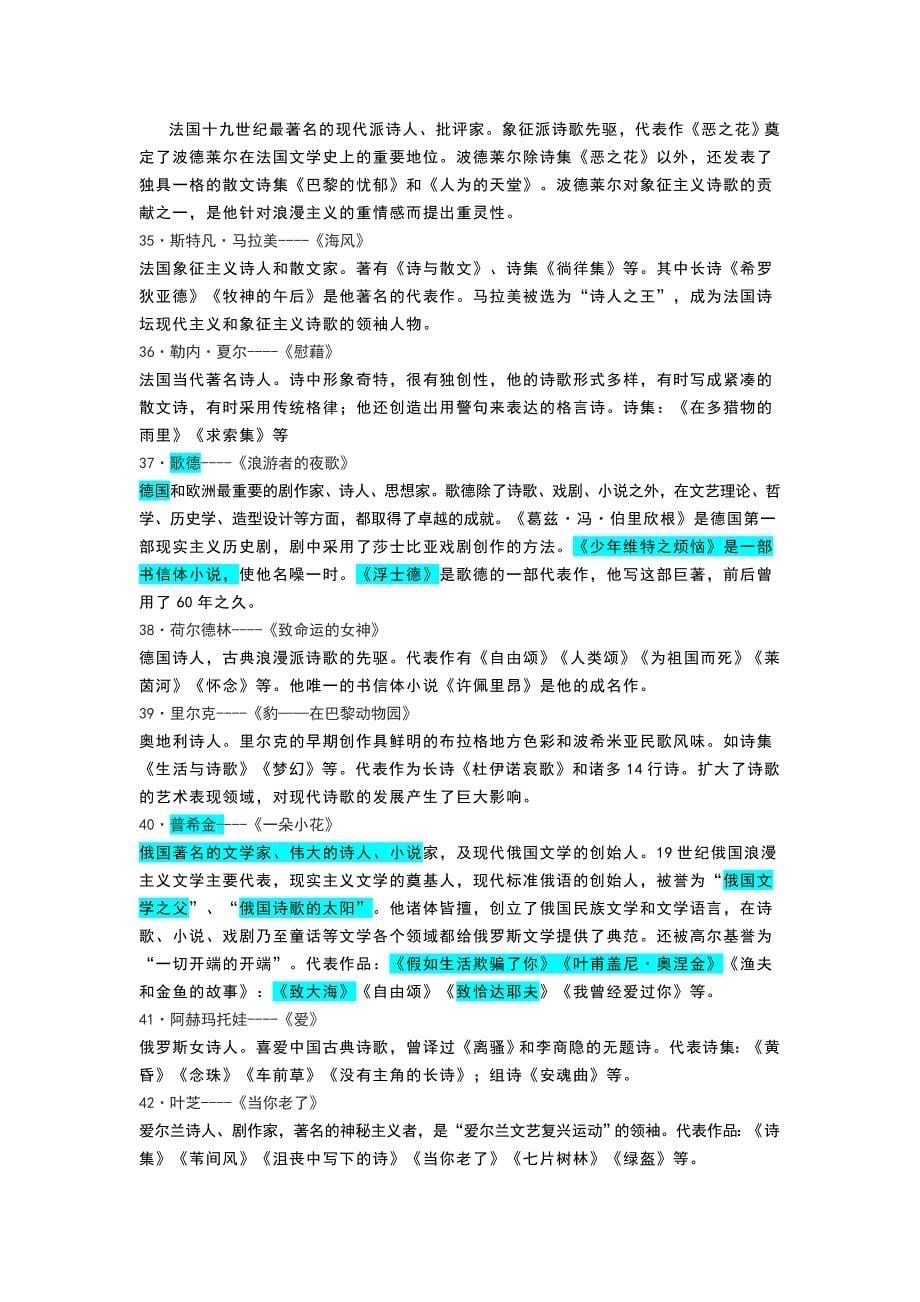 以下是最新版北京课改版和人教版对比_第5页