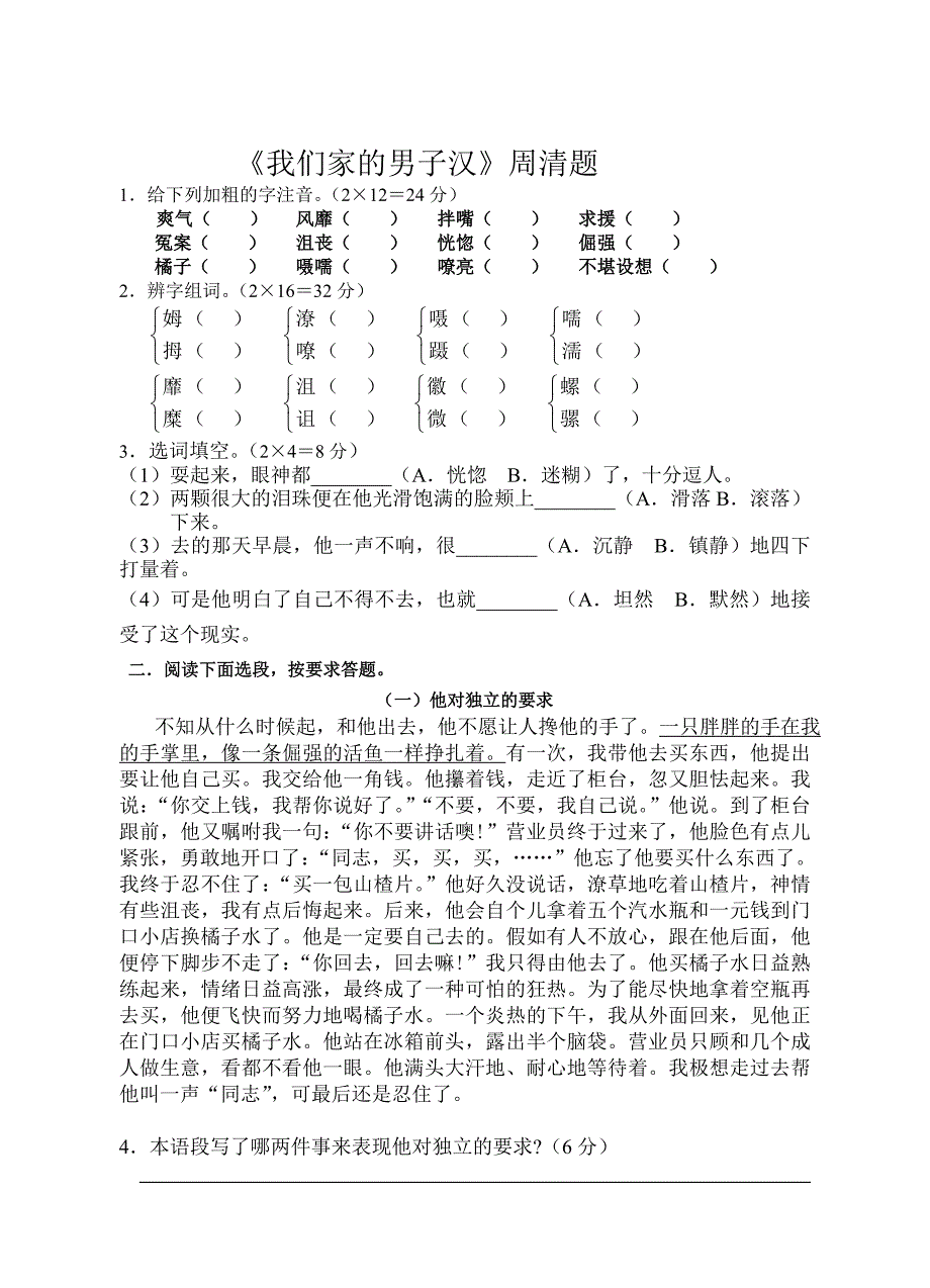 《我们家的男子汉》课堂练习含答案_第1页