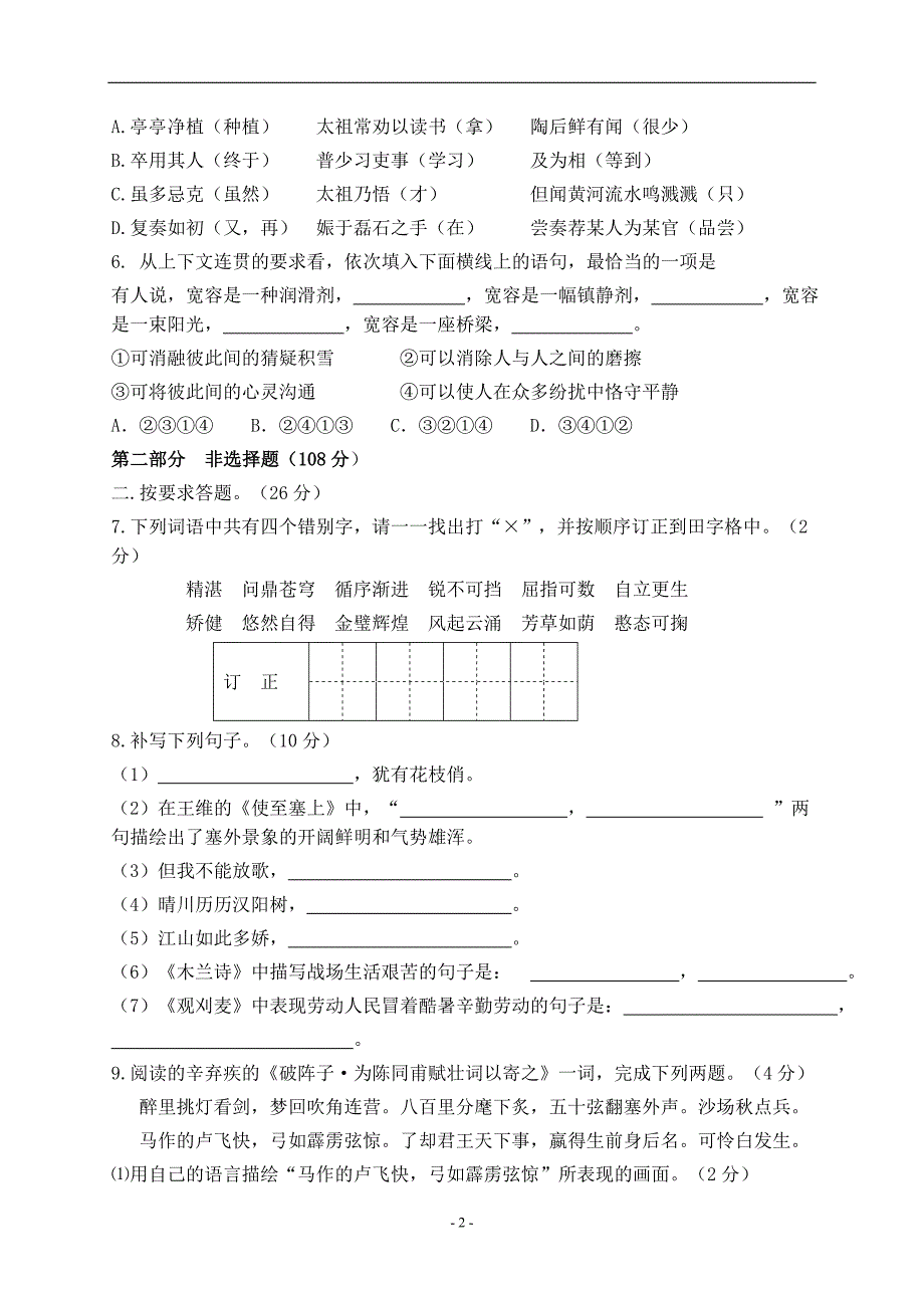 七年级下学期期末模拟试卷_第2页