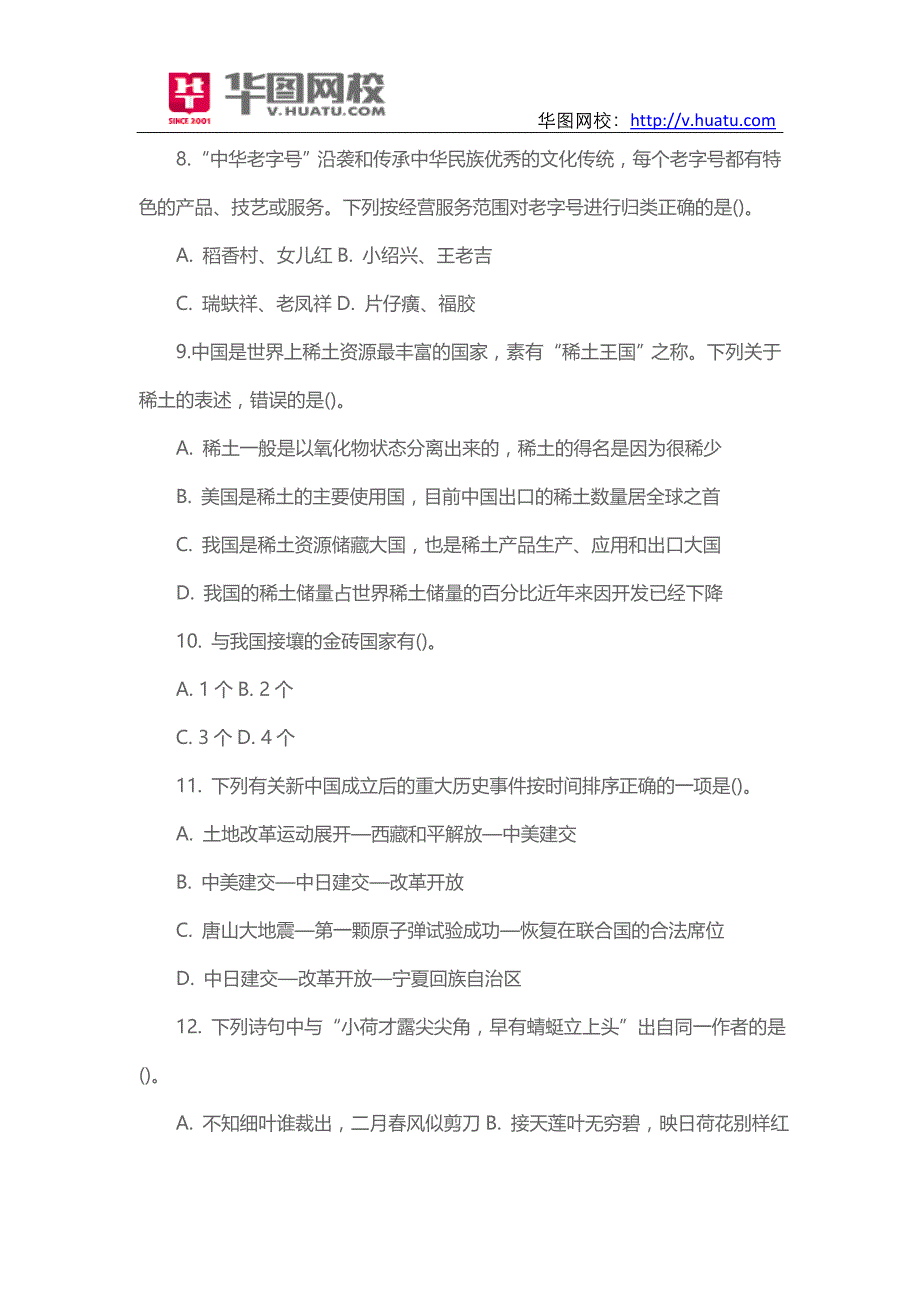 2016年甘肃省公务员考试行测备考资料_第3页