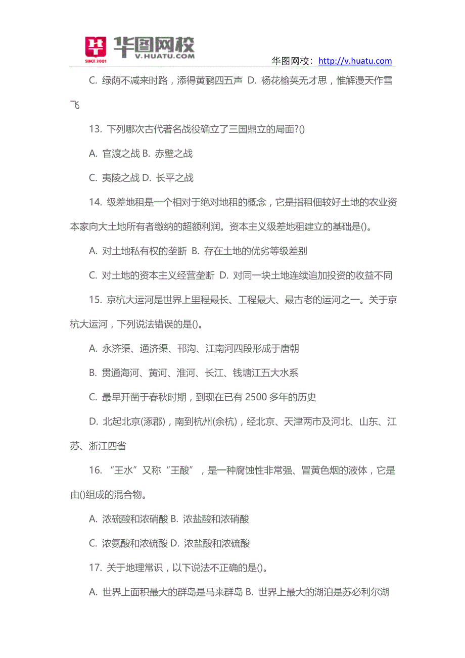 2016年甘肃省公务员考试行测备考资料_第4页