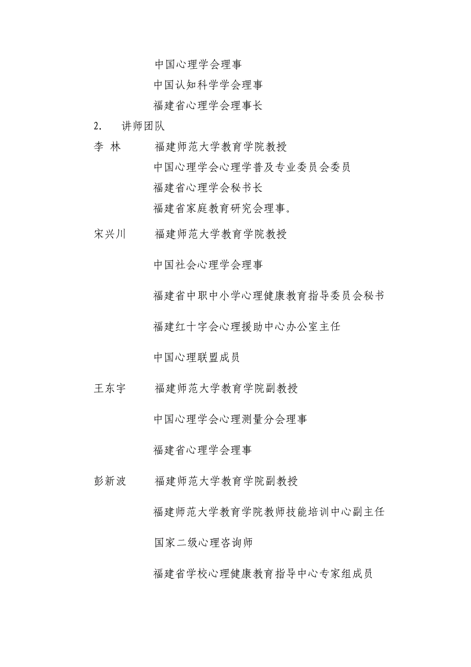 中小学心理健康教育通识培训方案_第3页