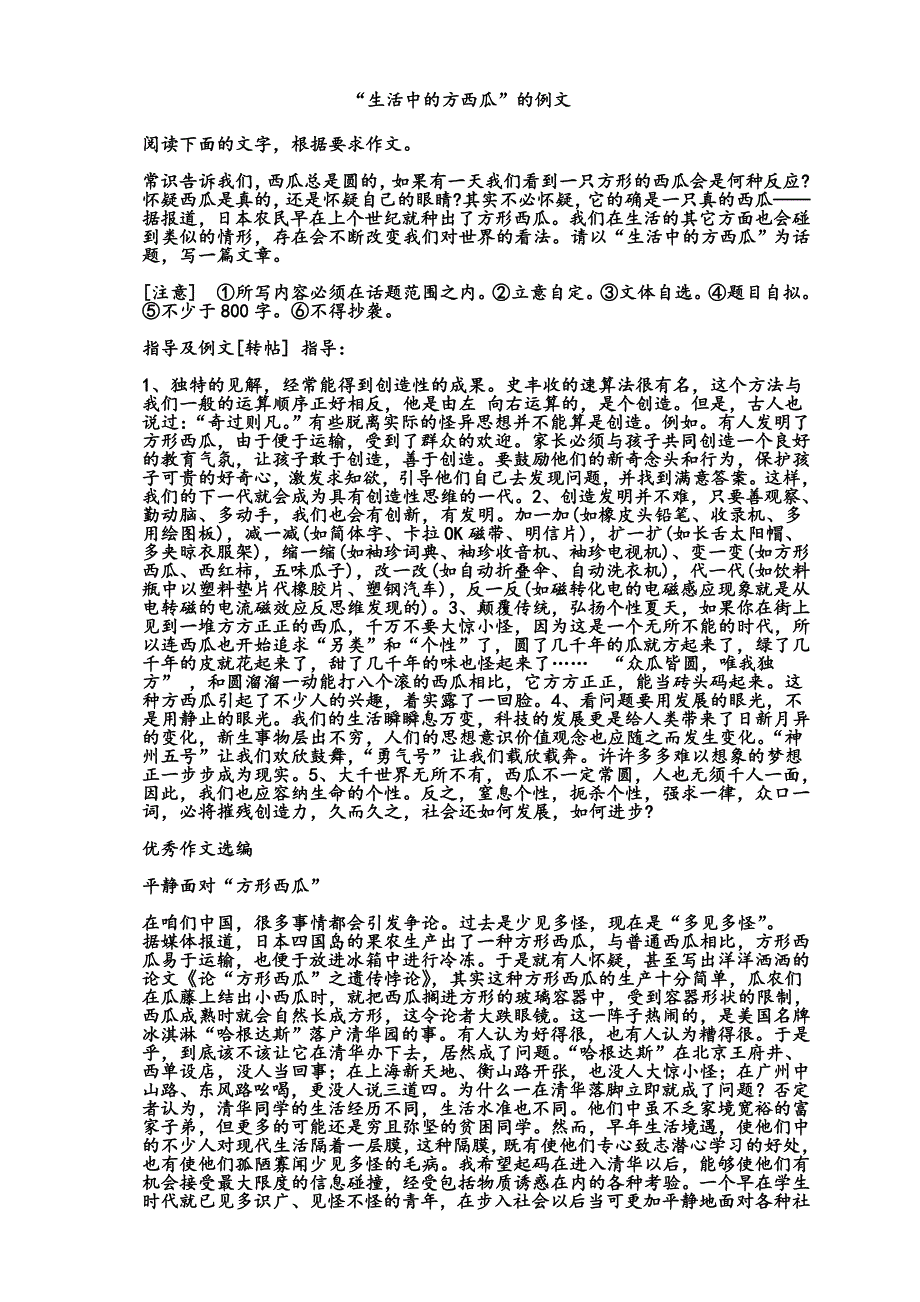 “方西瓜”例文_第1页