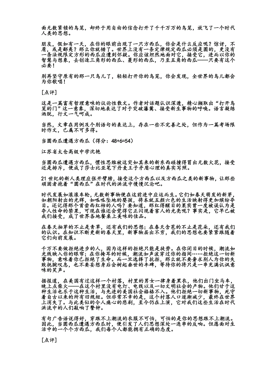 “方西瓜”例文_第4页