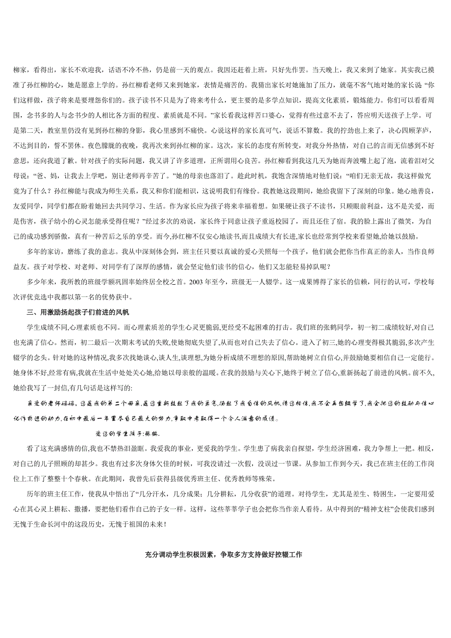 搞好角色定位做好班级控辍工作_第4页