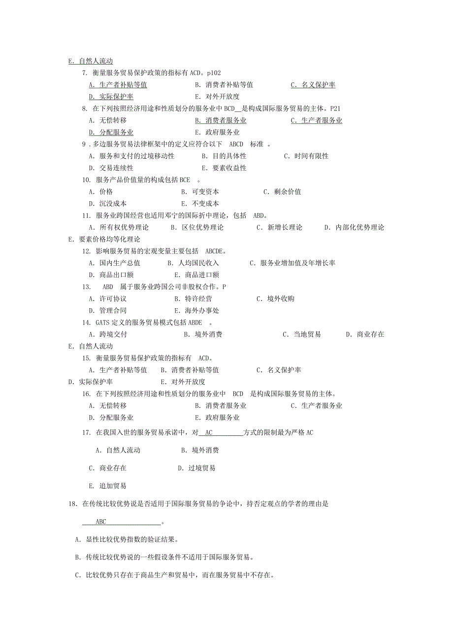 服务贸易复习思考题(内附答案)_第2页