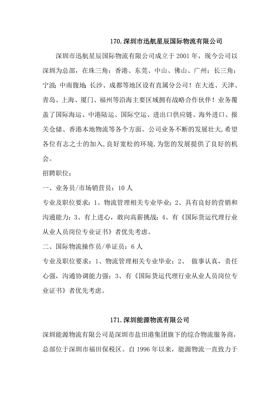 展位号：170-179(管理学院2013届毕业生双选会来访企业)_第1页