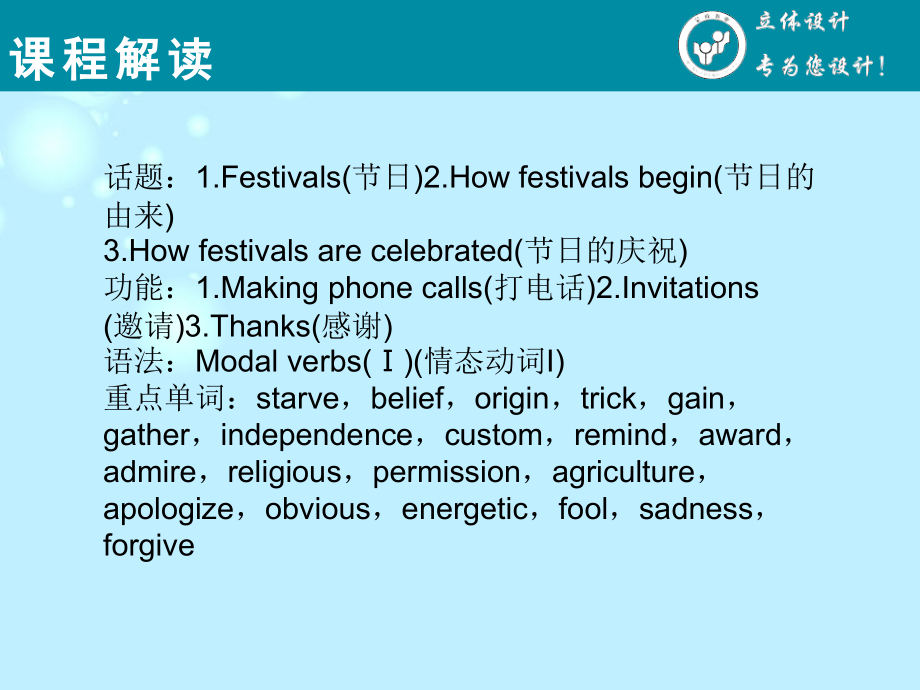 【立体设计】2013高考英语 Unit1 Festivals around the world课件 新人教版必修3（课标通用）_第3页