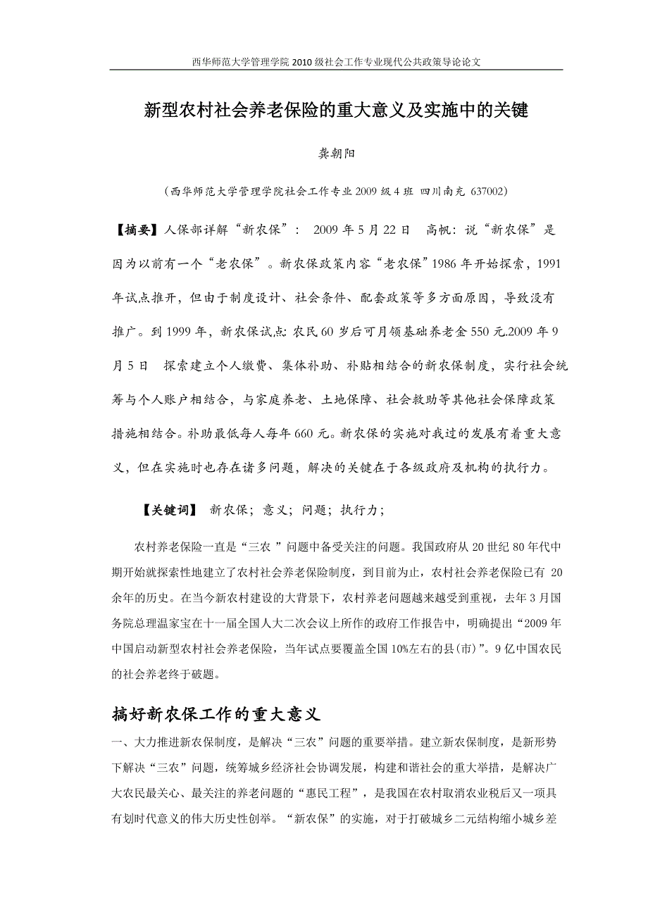 新型农村社会养老保险的重大意义及实施中的关键_第2页