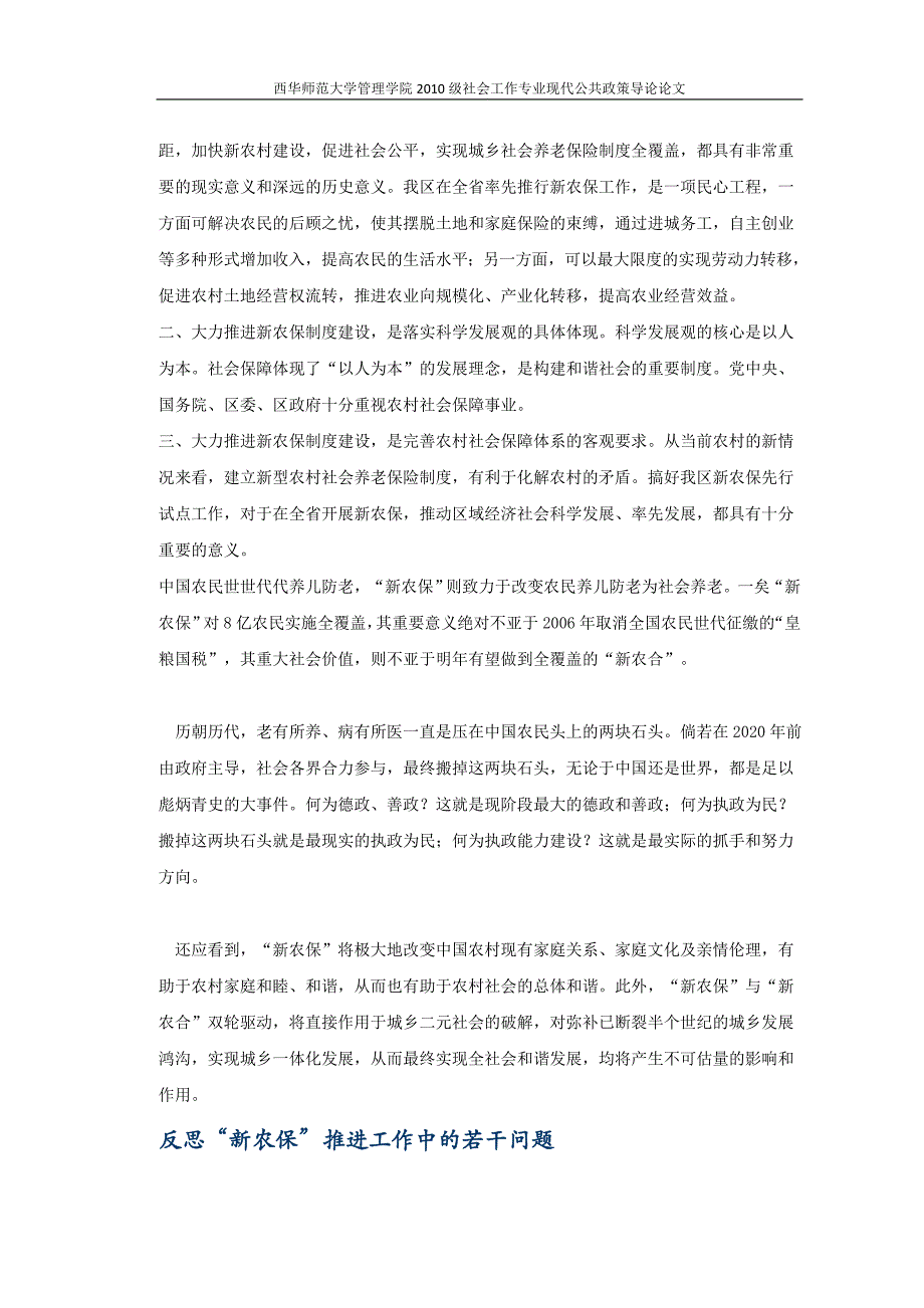 新型农村社会养老保险的重大意义及实施中的关键_第3页