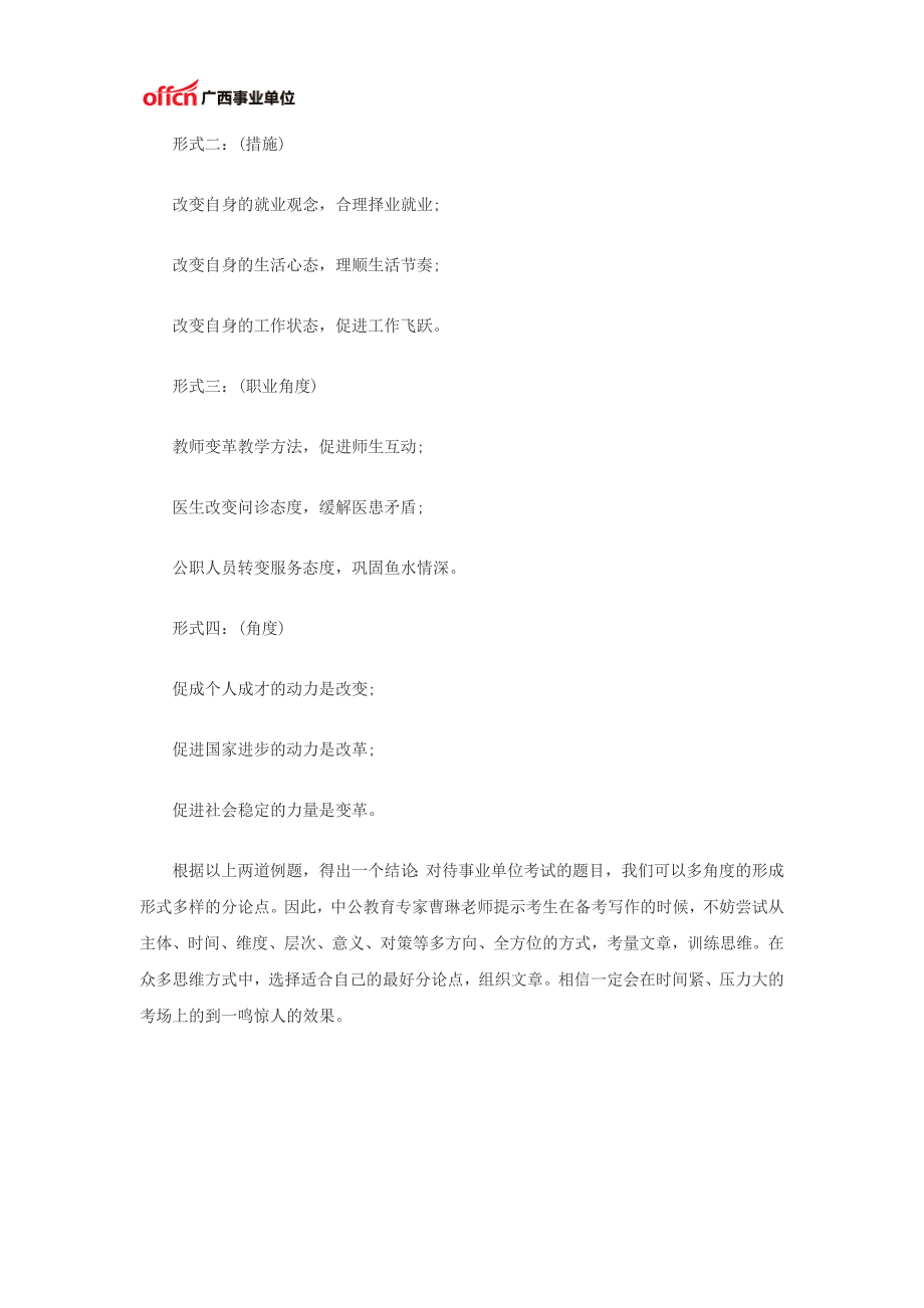 申论答题技巧：作文分论点写法探讨_第4页