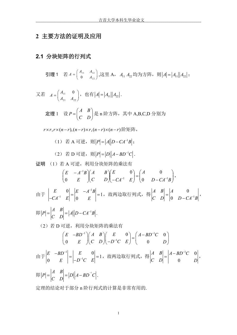 分块矩阵和矩阵分解在论文三稿_第5页