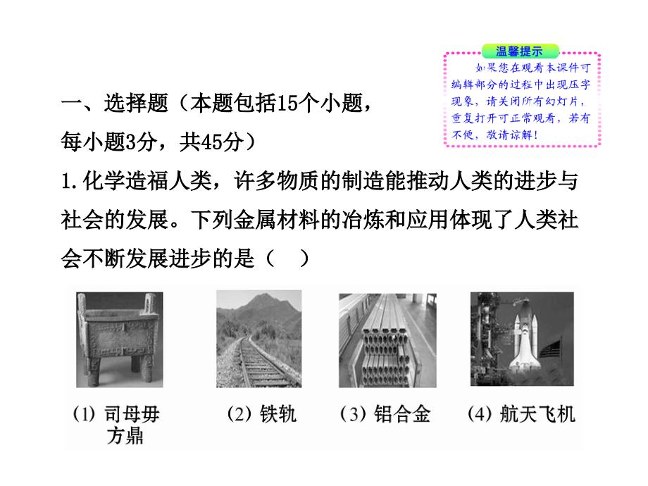 2011版初中化学新课标金榜学案配套课件：期末综合检测(教师专用)(鲁教版九年级全一册)(五四制)_第2页