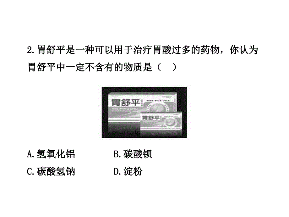 2011版初中化学新课标金榜学案配套课件：期末综合检测(教师专用)(鲁教版九年级全一册)(五四制)_第4页