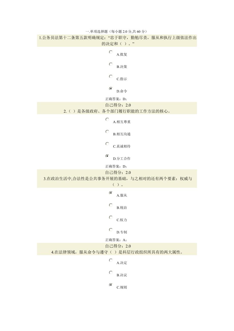 广西公务员在线考试答案_第1页