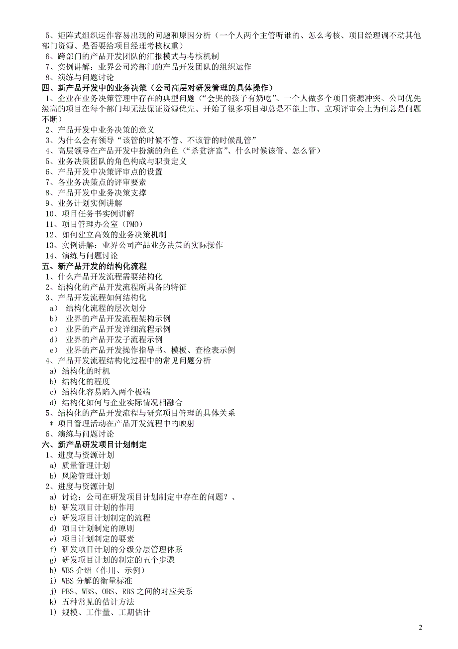 新产品研发流程优化_第2页