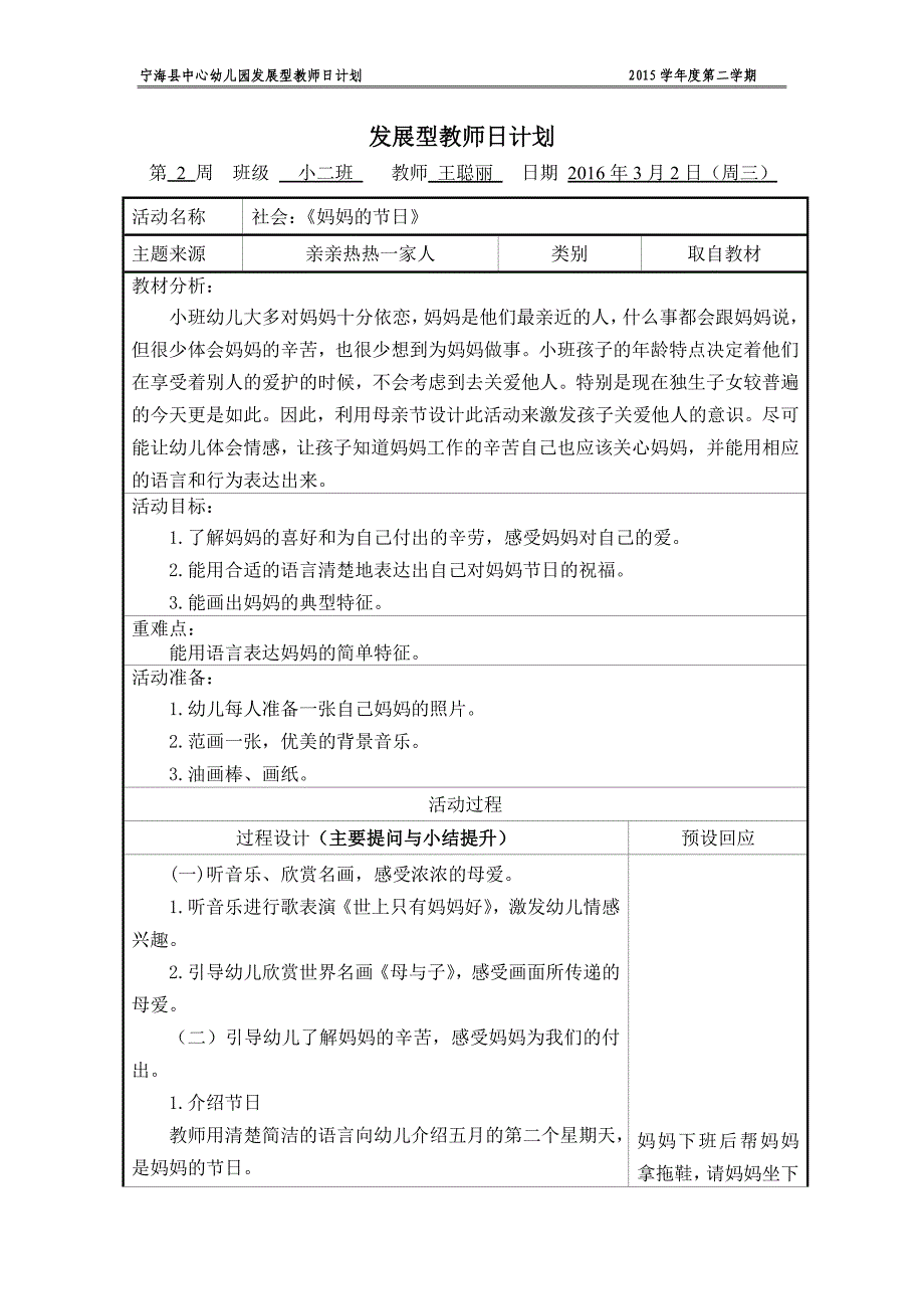 小班社会：妈妈的节日_第1页