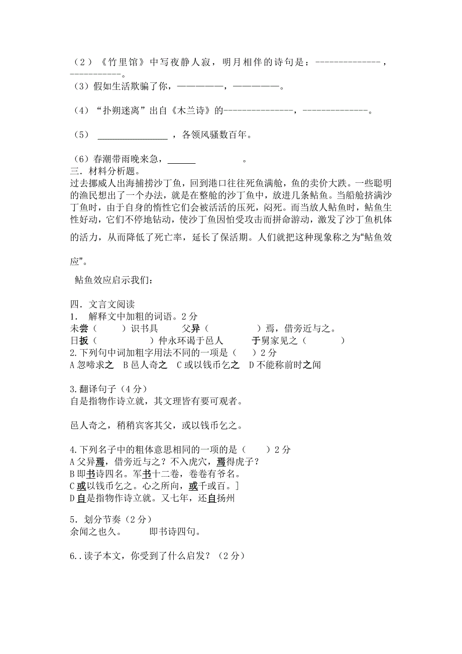 七年级下册语文第一阶段考试试4_第2页