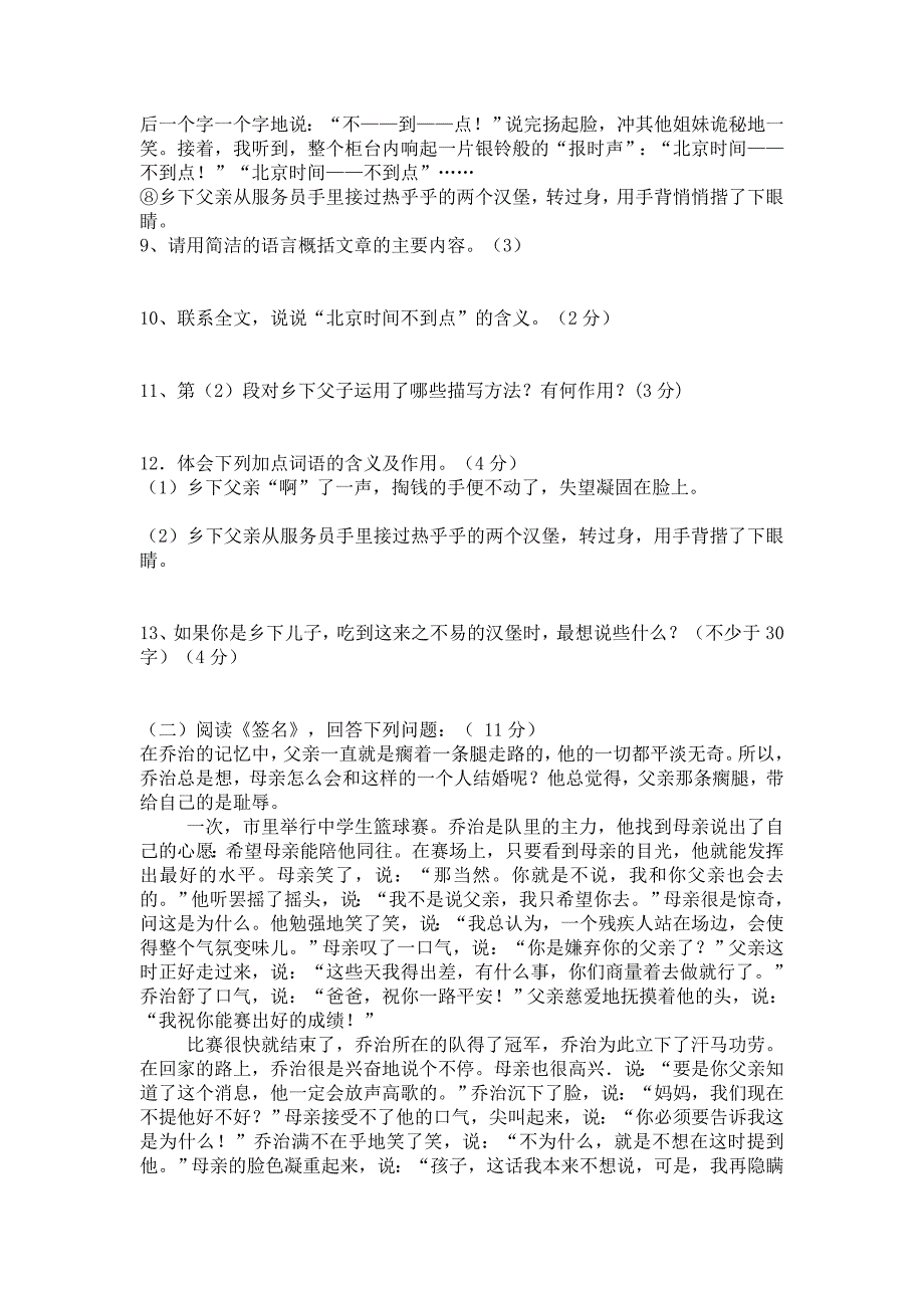 七年级下册语文第一阶段考试试4_第4页