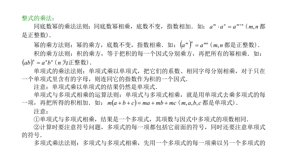 中考数学知识点(代数式)_第3页