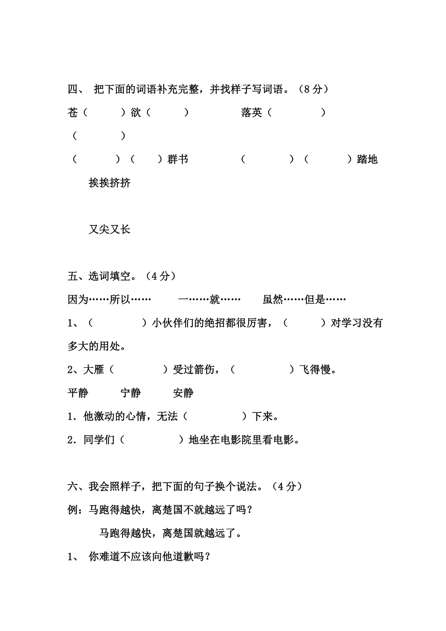 人教版三年级语文下册期中考试卷_第2页