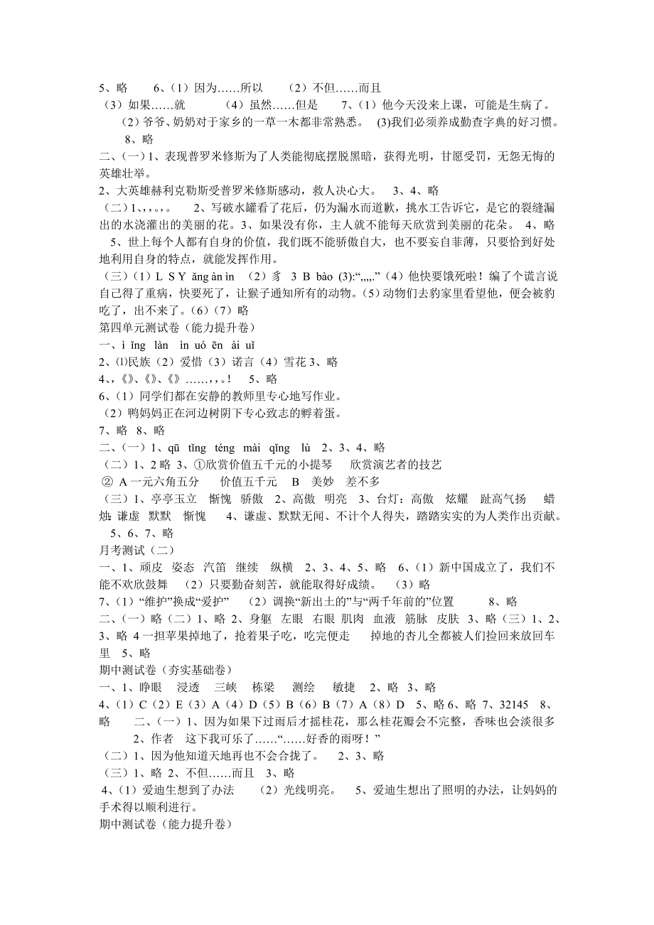 国标苏教版小学语文四年级试卷答案(提能、基础)_第3页