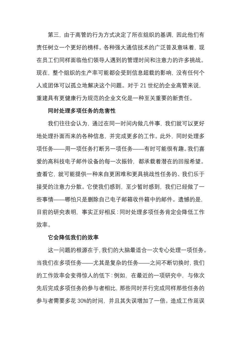 从信息超载中重新掌控自己的时间_第3页