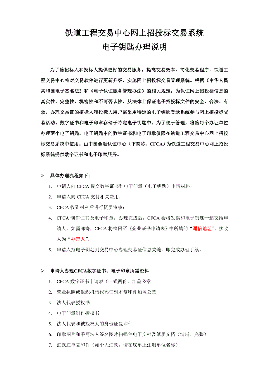 电子钥匙办理说明_第1页