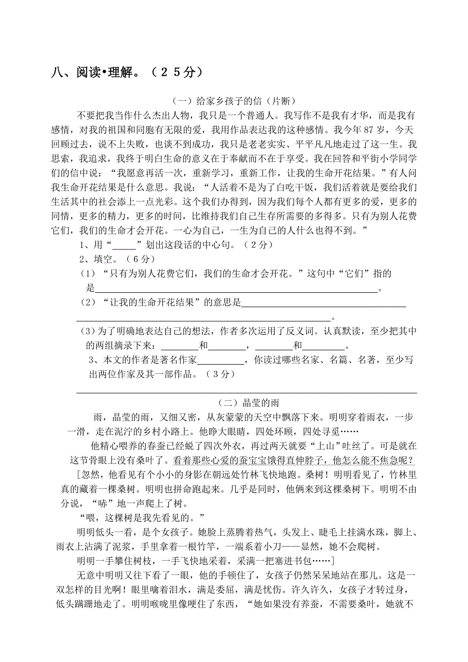 六年级周末试卷高霞_第3页