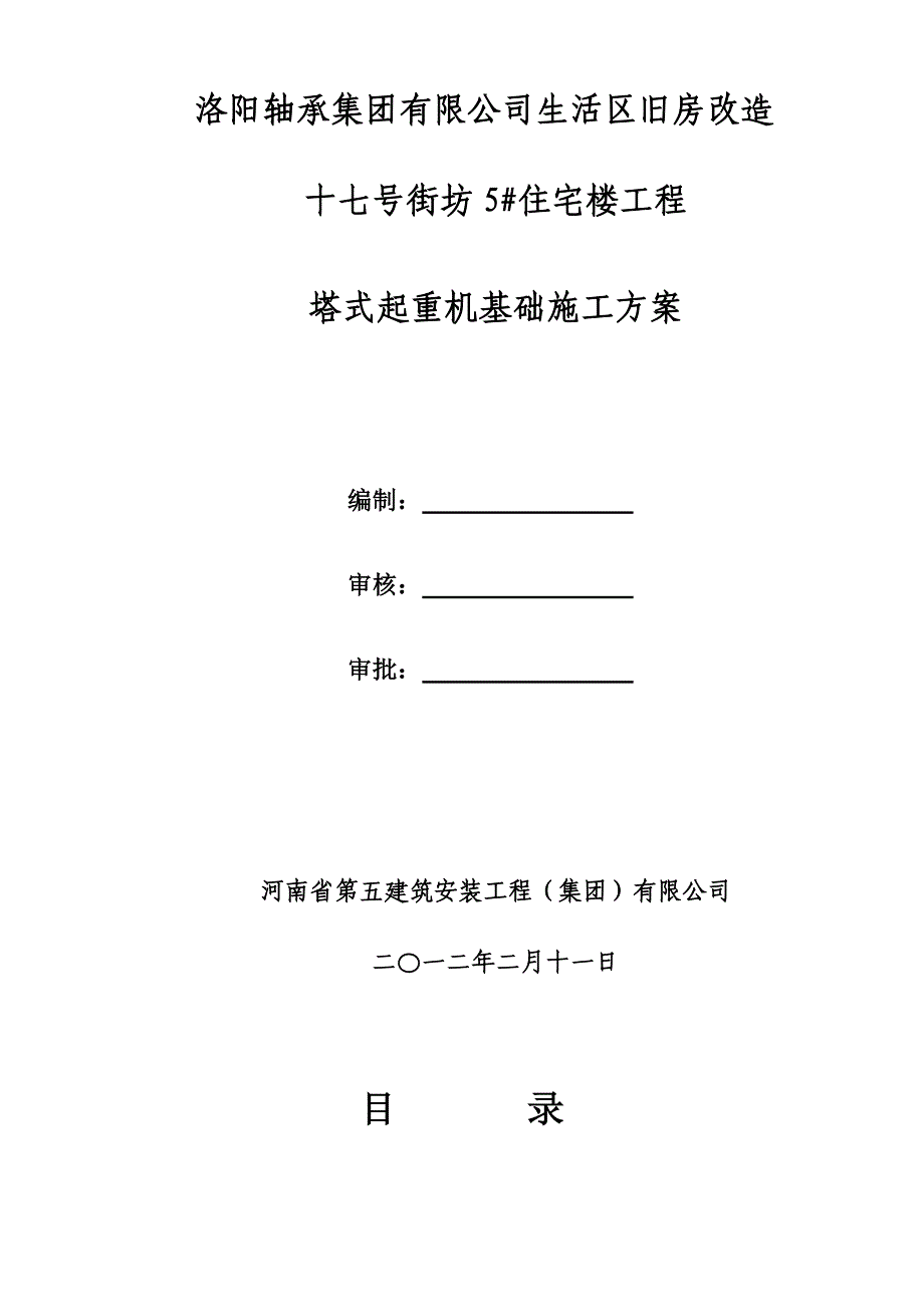 大汉QTZ50塔吊基础施工方案_第1页