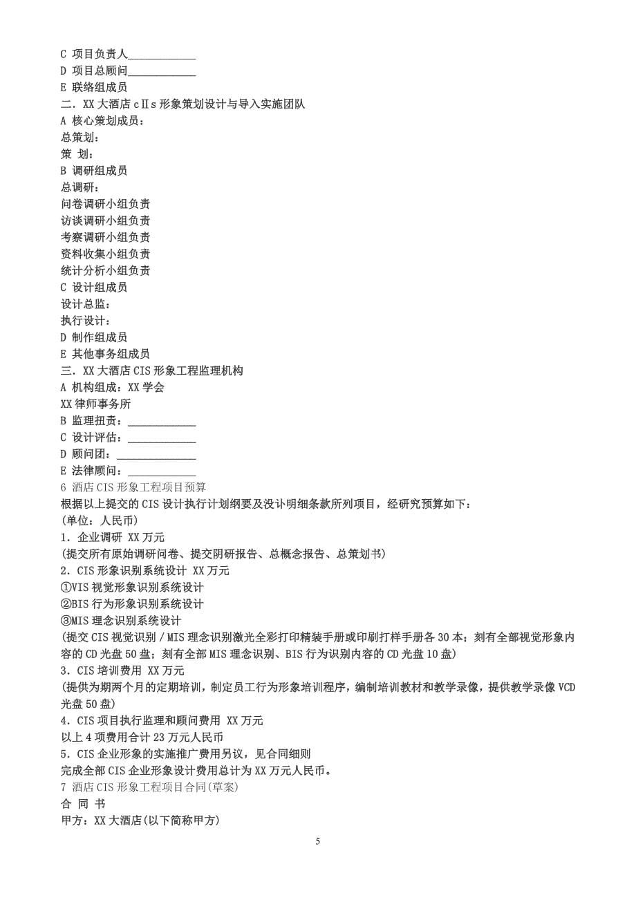 CIS系统策划案_第5页