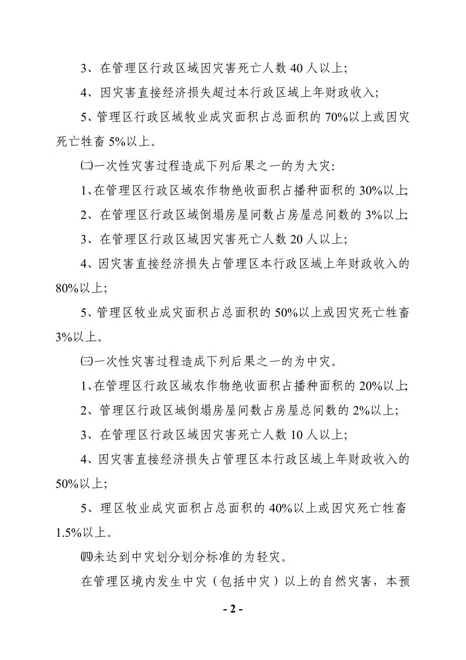 乌拉盖管理区抗灾救灾应急预案_第2页