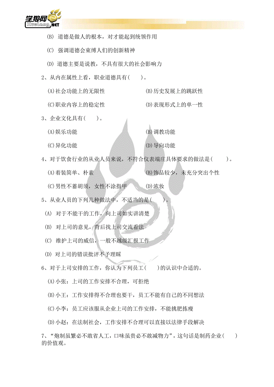 企业人力资源管理人员三级2005年5月国考题_第3页