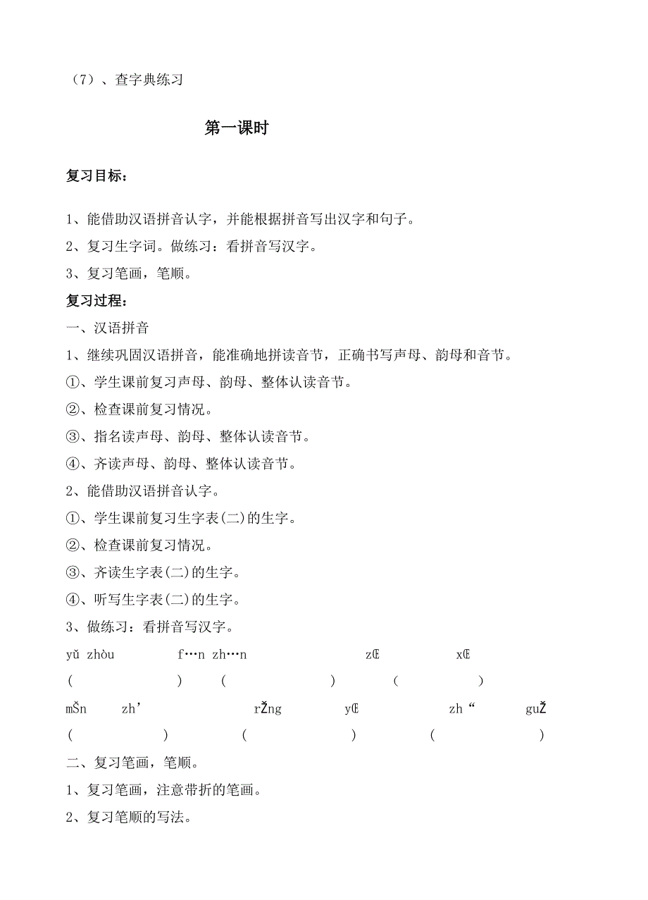 全册二年级语文复习_第3页